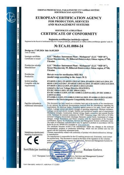 Автоклав (стерилізатор паровий) ГК-20 МІЗ-МА з вакуумним сушінням 890560 фото