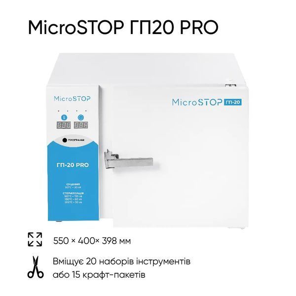 Сухожаровой шкаф-стерилизатор Микростоп ГП-20 Pro sm0494 фото