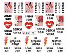 Наклейки для ногтей BN-1461 фото